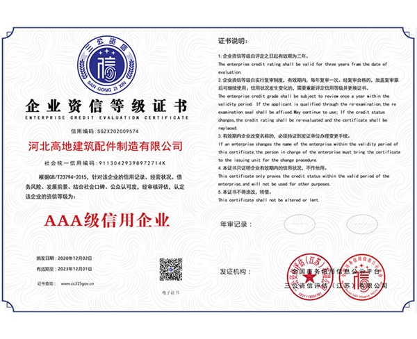 企業(yè)資信等級證書