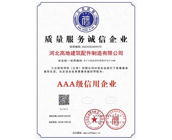 質(zhì)量服務誠信企業(yè)